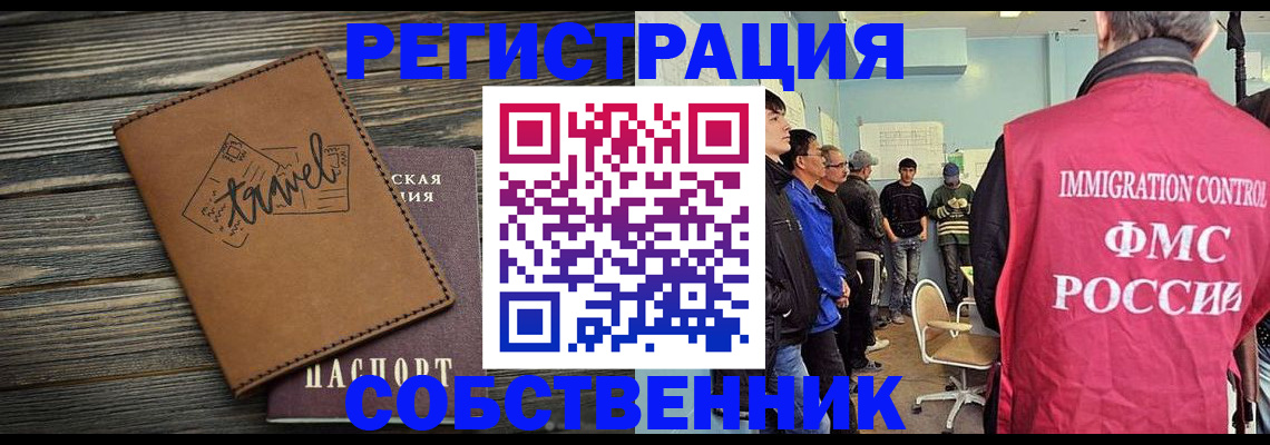 прописка от собственника в Самарской области